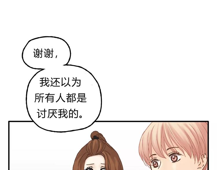 《爱上洋中医》第22话 一起失恋最好了！ 第45页