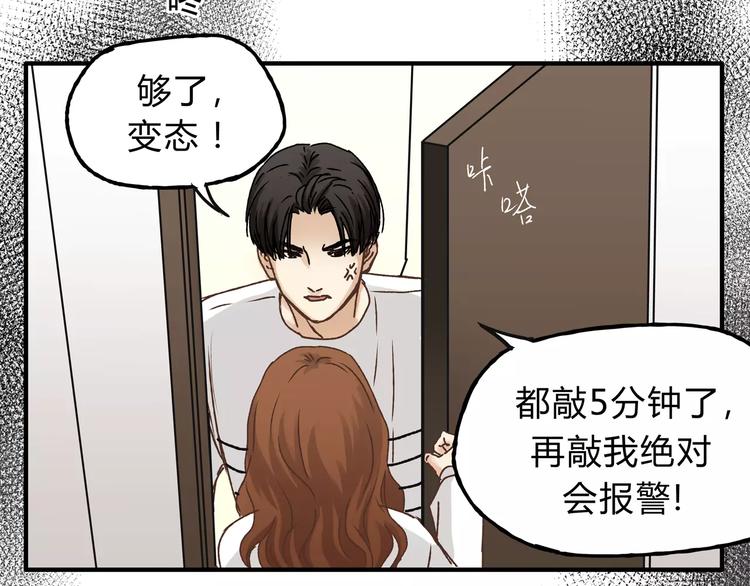《爱上洋中医》第20话 报警 第13页