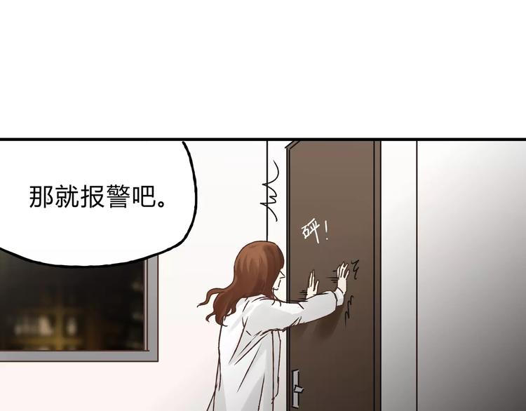 《爱上洋中医》第20话 报警 第15页