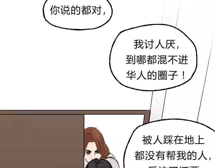 《爱上洋中医》第20话 报警 第30页