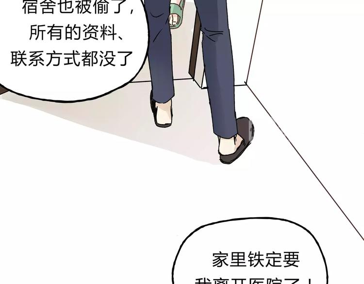 《爱上洋中医》第20话 报警 第32页