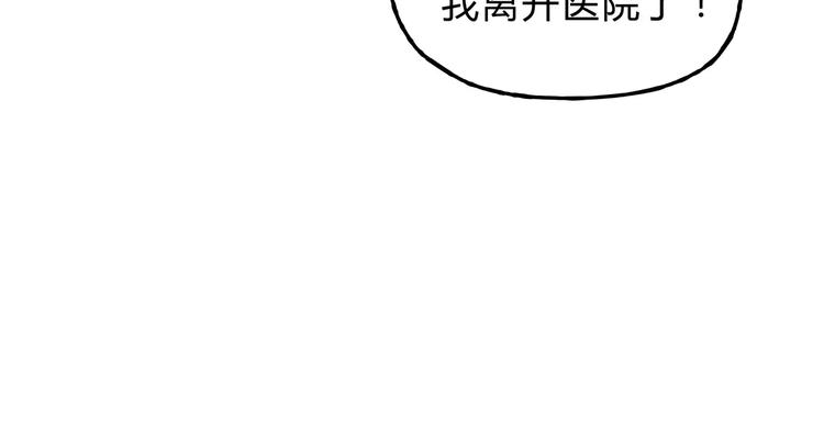 《爱上洋中医》第20话 报警 第33页