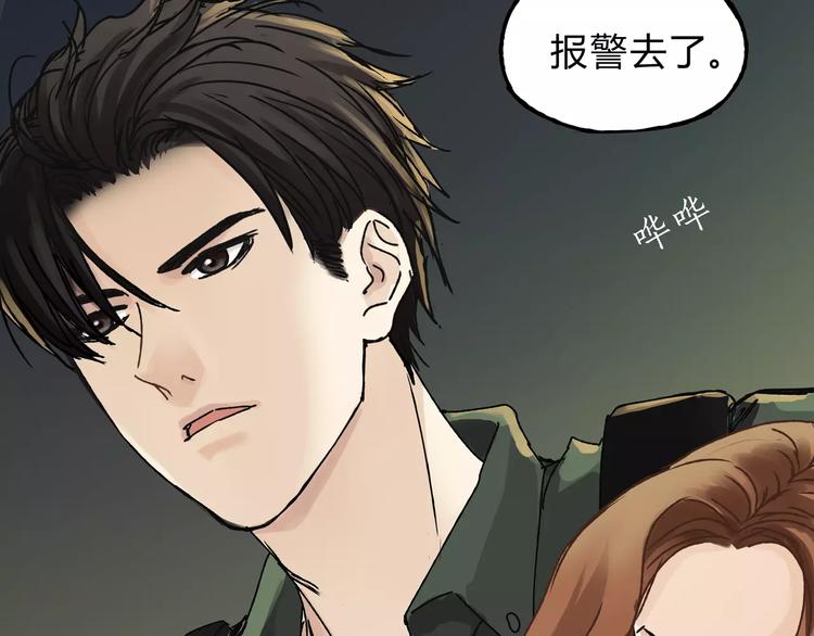 《爱上洋中医》第20话 报警 第48页
