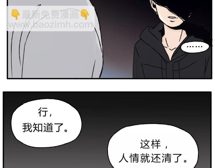 《爱上洋中医》第27话 神秘医生 第10页