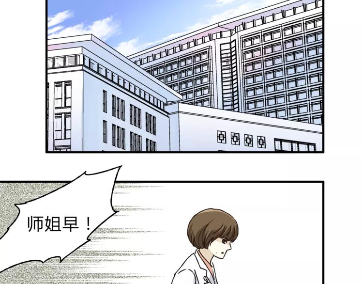 《爱上洋中医》第27话 神秘医生 第23页
