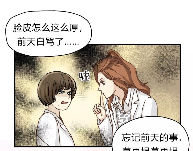 《爱上洋中医》第27话 神秘医生 第26页
