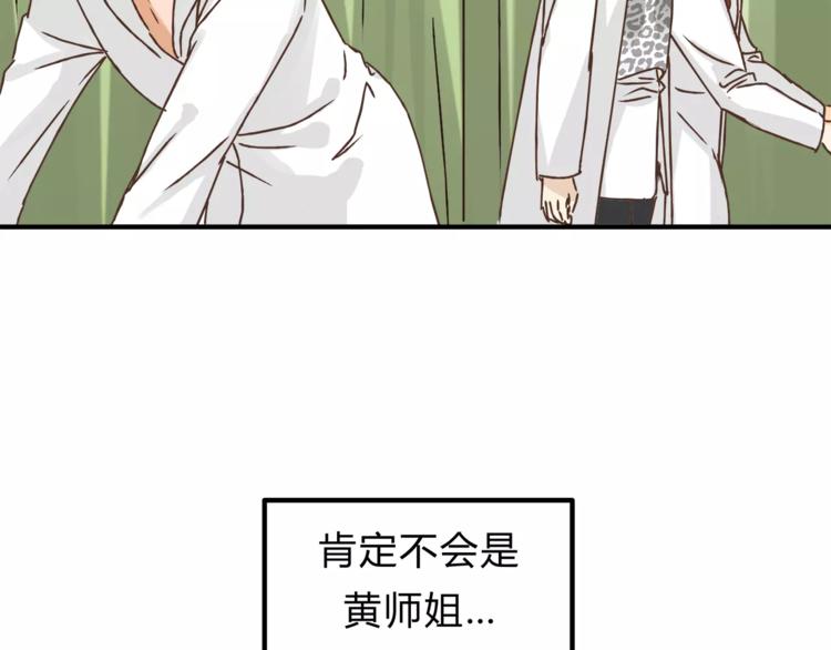 《爱上洋中医》第27话 神秘医生 第33页