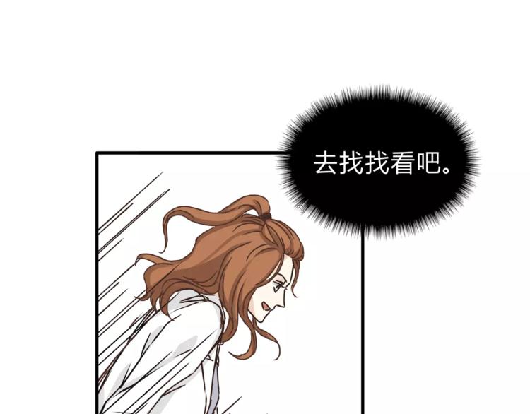 《爱上洋中医》第27话 神秘医生 第38页