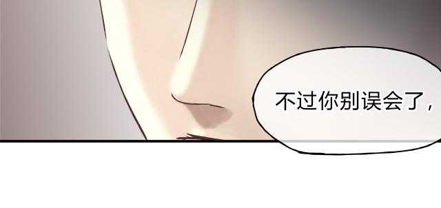 《爱上洋中医》第27话 神秘医生 第8页