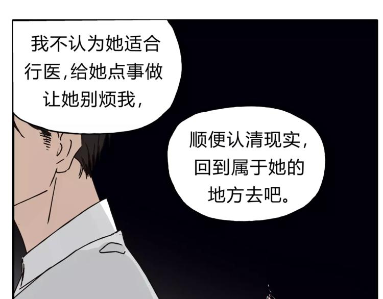 《爱上洋中医》第27话 神秘医生 第9页