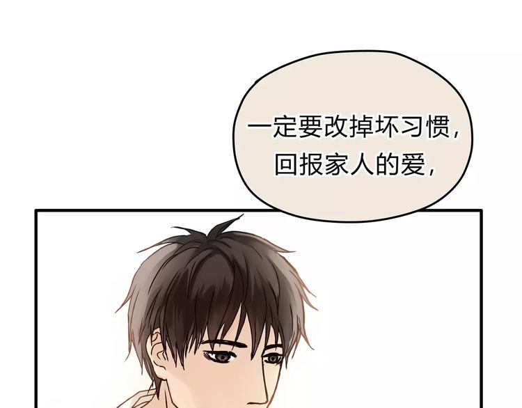 《爱上洋中医》第25话 否极泰来 第10页
