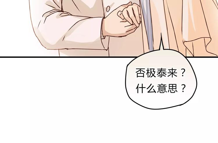 《爱上洋中医》第25话 否极泰来 第15页
