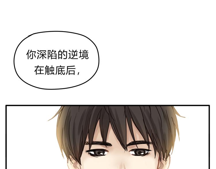 《爱上洋中医》第25话 否极泰来 第16页