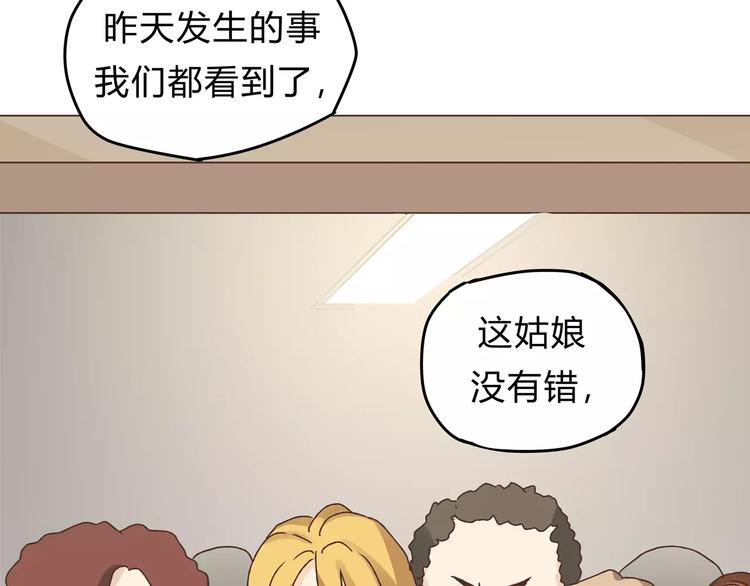 《爱上洋中医》第25话 否极泰来 第27页