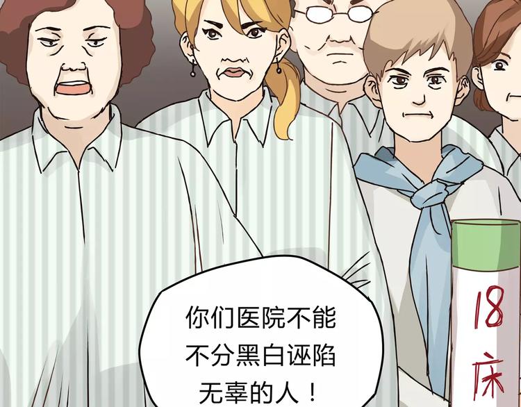 《爱上洋中医》第25话 否极泰来 第28页