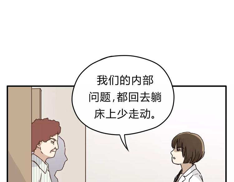 《爱上洋中医》第25话 否极泰来 第33页