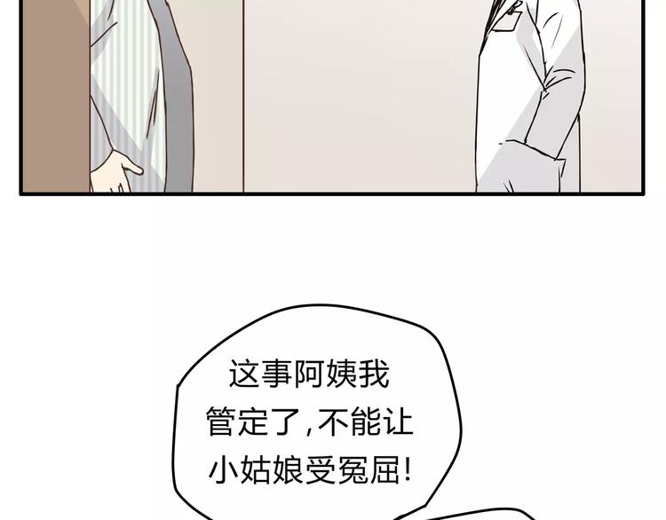 《爱上洋中医》第25话 否极泰来 第34页