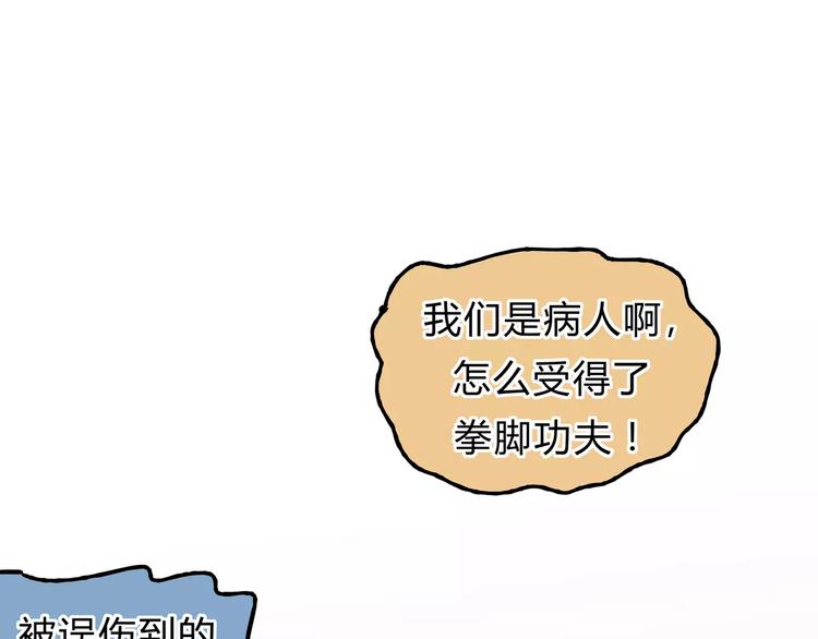 《爱上洋中医》第25话 否极泰来 第40页