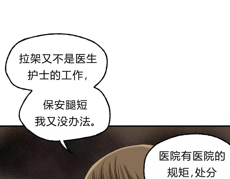 《爱上洋中医》第25话 否极泰来 第45页