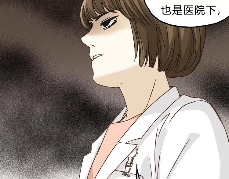 《爱上洋中医》第25话 否极泰来 第46页