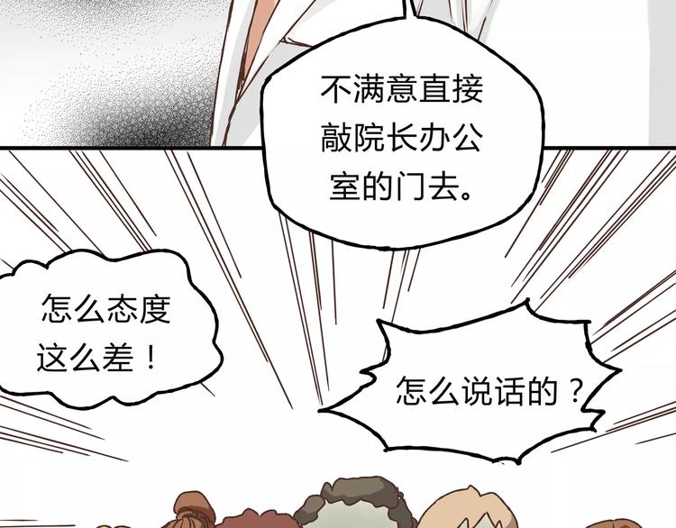 《爱上洋中医》第25话 否极泰来 第47页