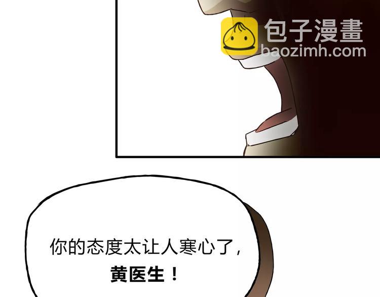 《爱上洋中医》第25话 否极泰来 第49页