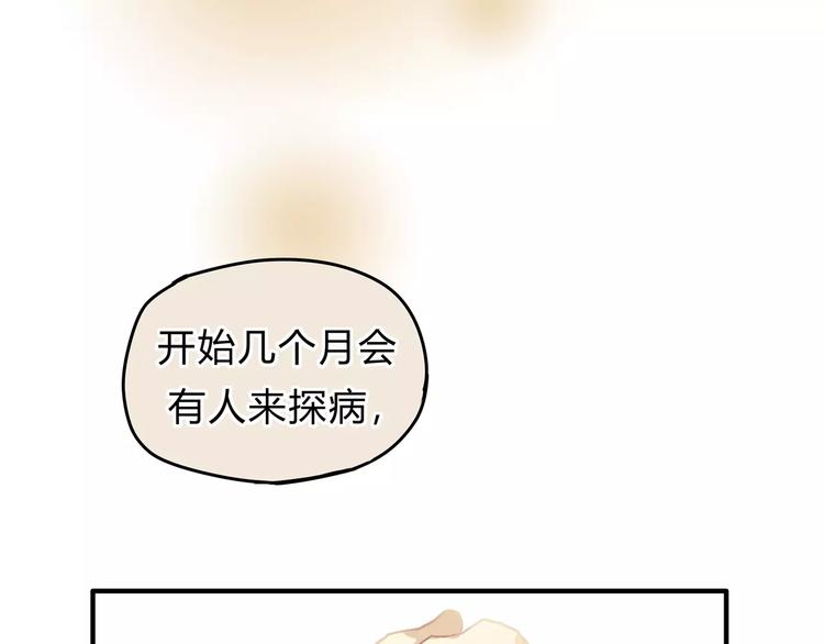 《爱上洋中医》第25话 否极泰来 第4页