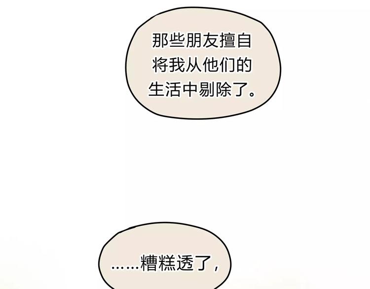 《爱上洋中医》第25话 否极泰来 第6页