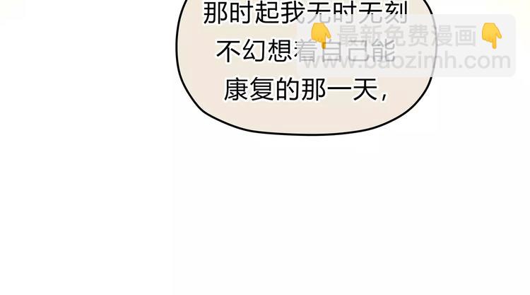 《爱上洋中医》第25话 否极泰来 第9页