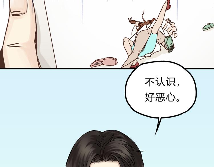 《爱上洋中医》第26话 对我好的只有你 第11页