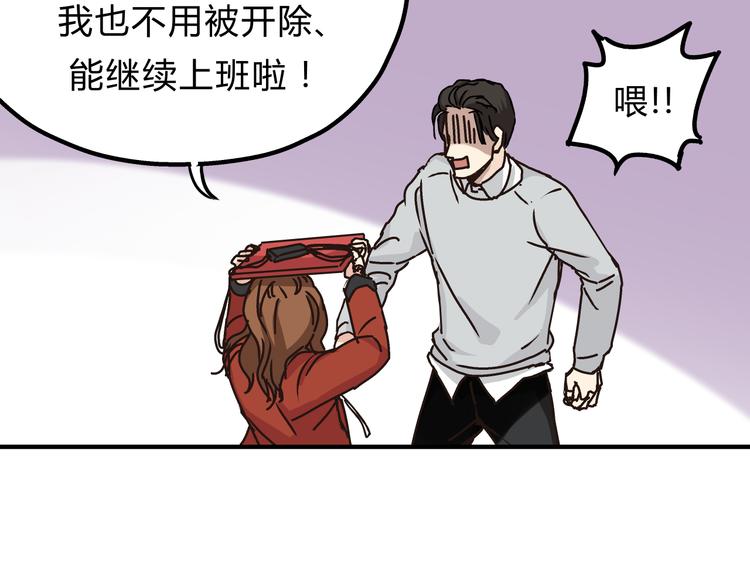《爱上洋中医》第26话 对我好的只有你 第19页