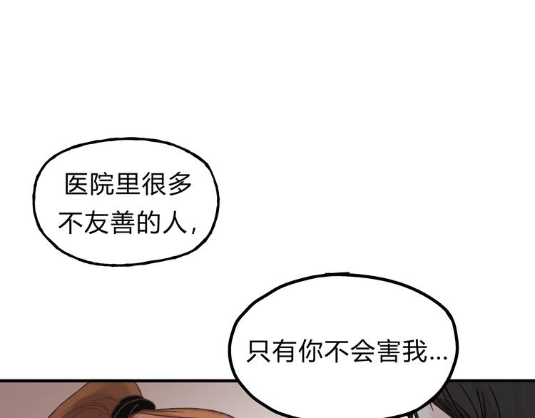 《爱上洋中医》第26话 对我好的只有你 第23页