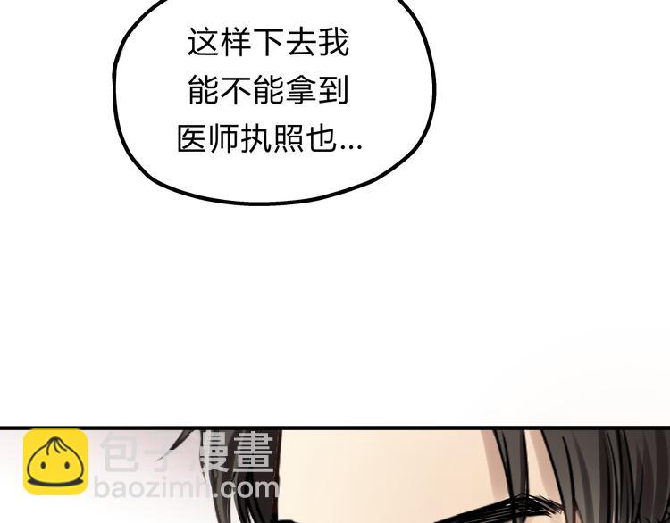 《爱上洋中医》第26话 对我好的只有你 第25页
