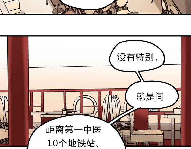 《爱上洋中医》第26话 对我好的只有你 第33页