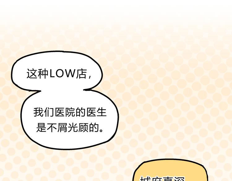 《爱上洋中医》第26话 对我好的只有你 第36页