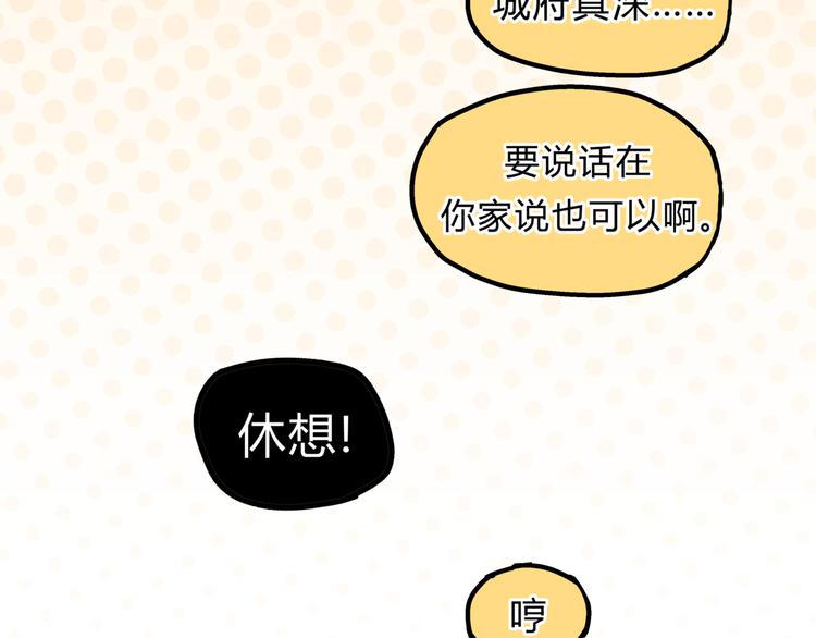 《爱上洋中医》第26话 对我好的只有你 第37页