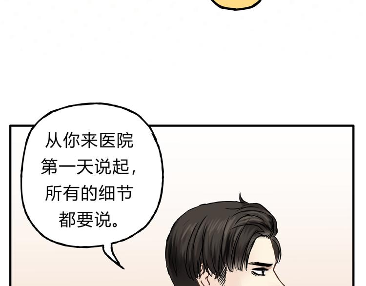 《爱上洋中医》第26话 对我好的只有你 第38页