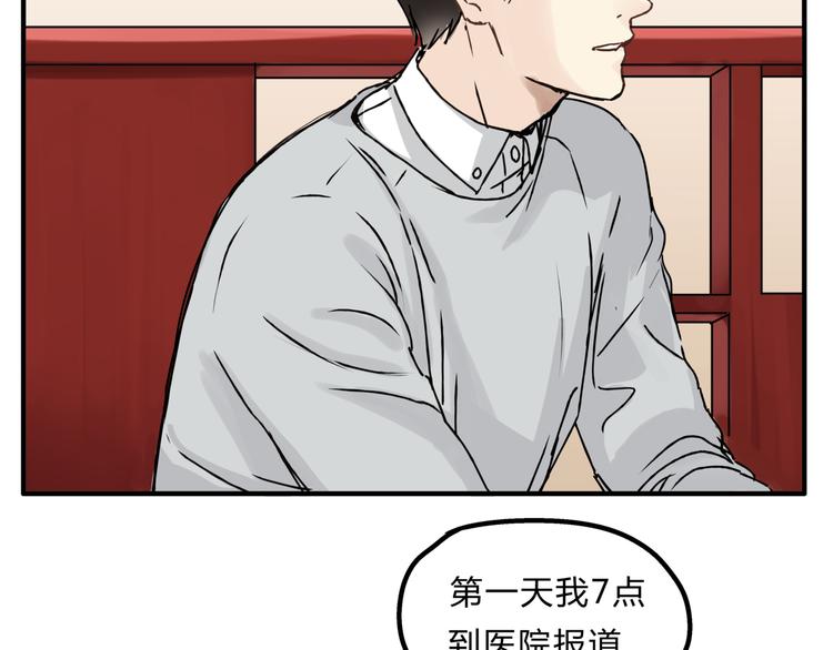 《爱上洋中医》第26话 对我好的只有你 第39页