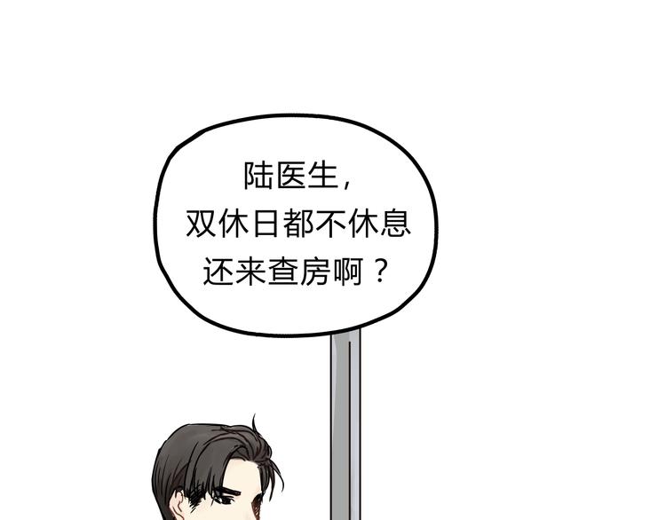 《爱上洋中医》第26话 对我好的只有你 第3页