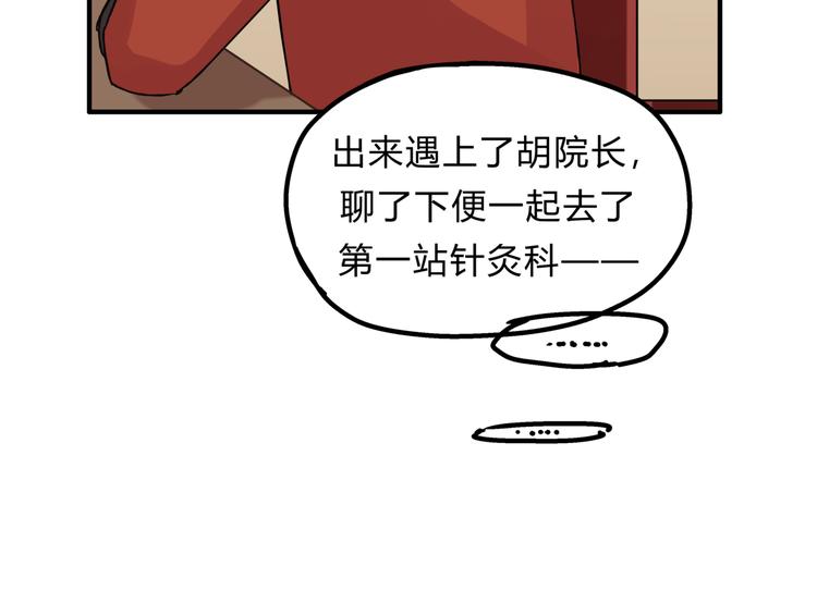 《爱上洋中医》第26话 对我好的只有你 第41页