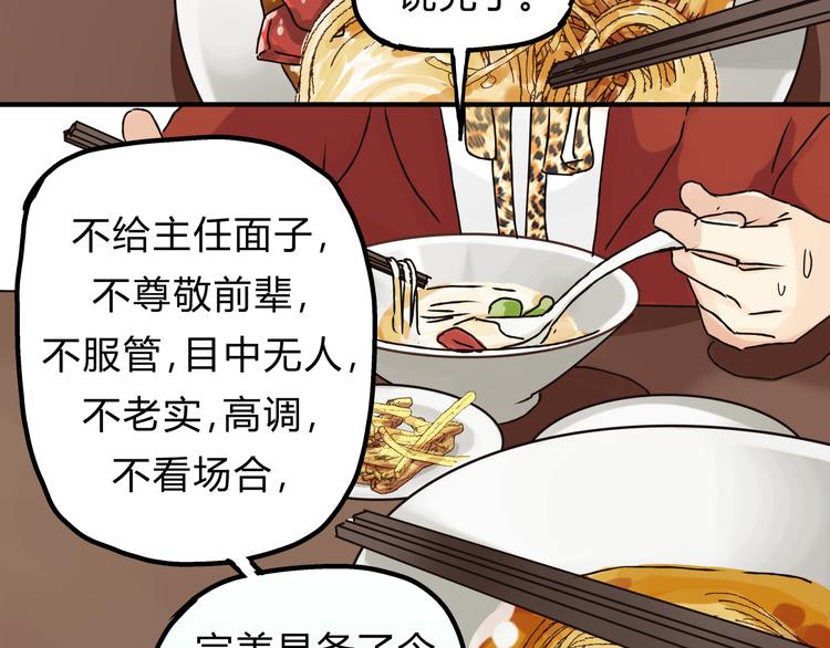 《爱上洋中医》第26话 对我好的只有你 第44页