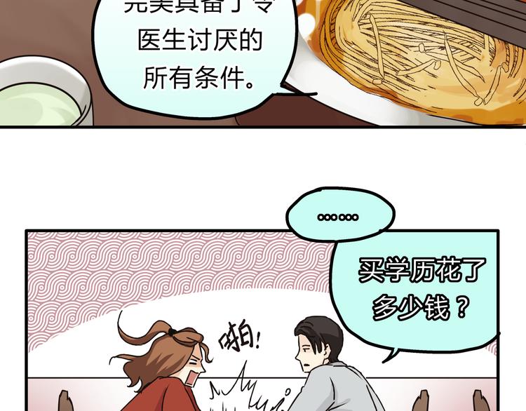 《爱上洋中医》第26话 对我好的只有你 第45页