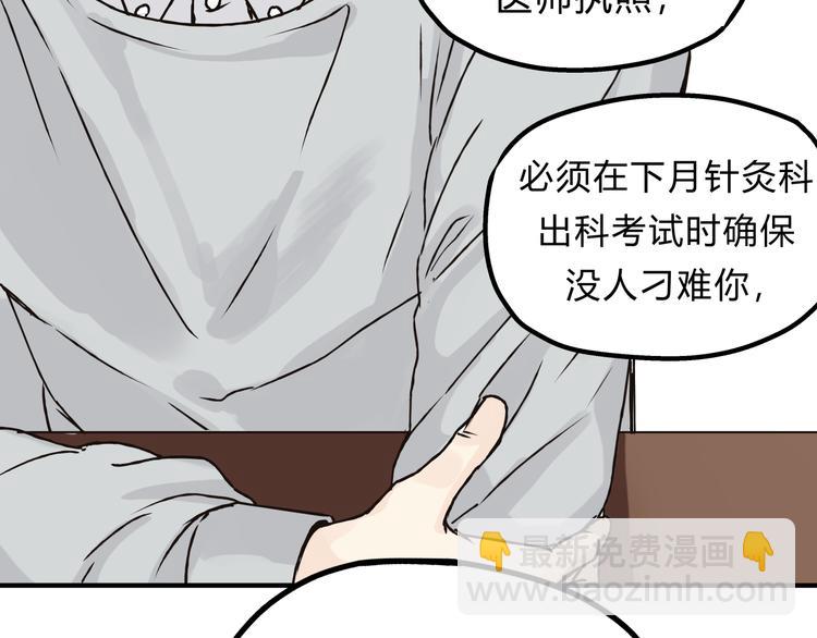 《爱上洋中医》第26话 对我好的只有你 第47页