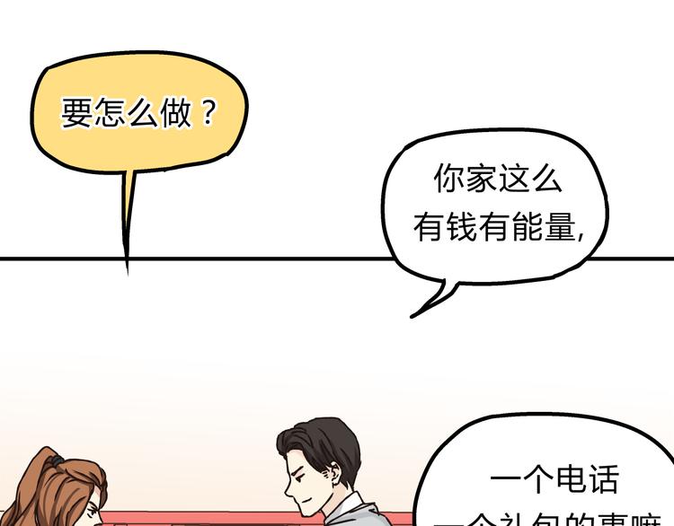 《爱上洋中医》第26话 对我好的只有你 第49页