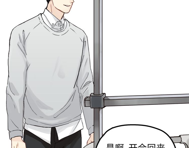 《爱上洋中医》第26话 对我好的只有你 第4页