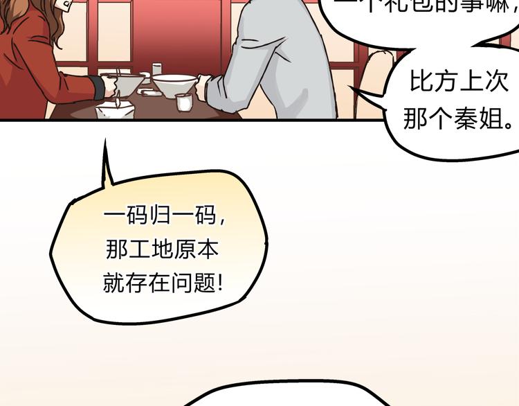 《爱上洋中医》第26话 对我好的只有你 第50页