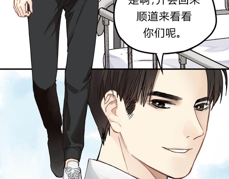 《爱上洋中医》第26话 对我好的只有你 第5页