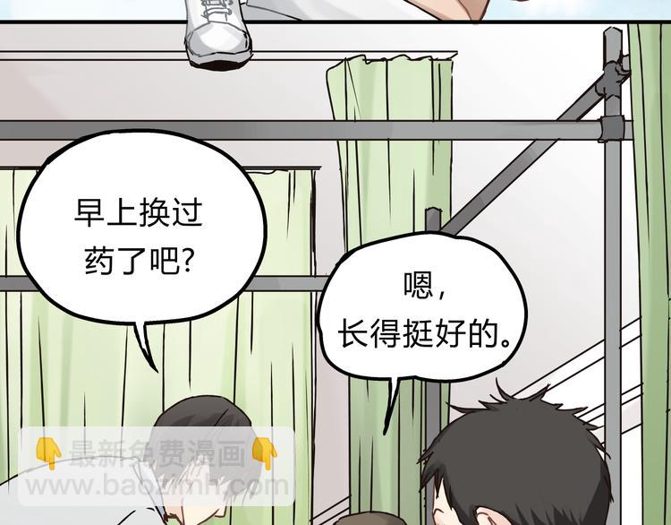 《爱上洋中医》第26话 对我好的只有你 第6页