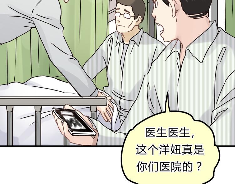 《爱上洋中医》第26话 对我好的只有你 第7页