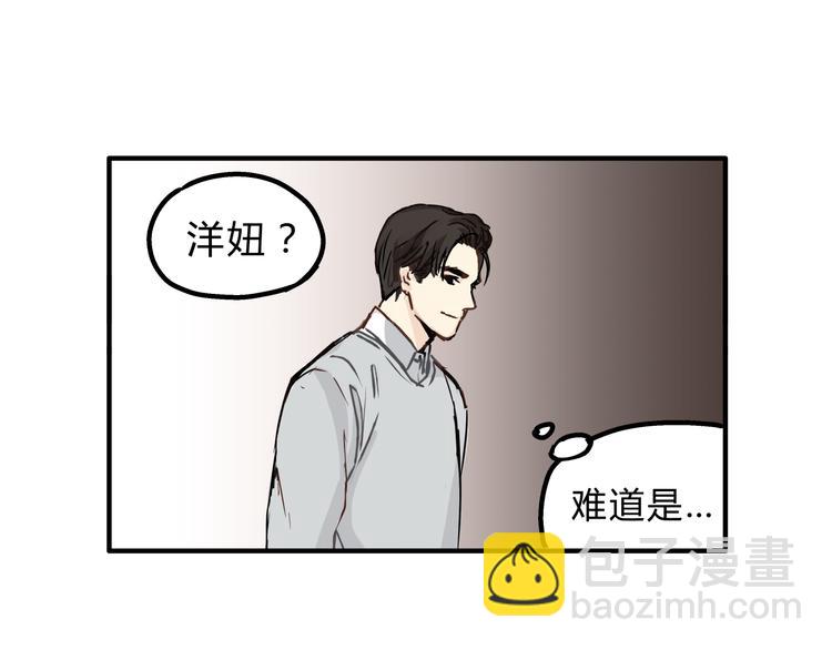 《爱上洋中医》第26话 对我好的只有你 第9页